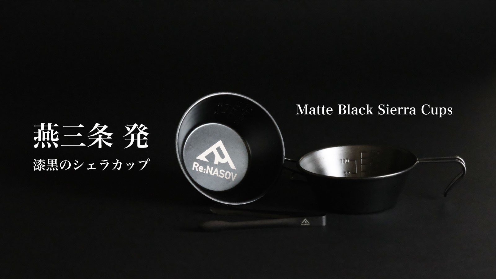 Re:NASOV 漆黒のシェラカップ 4個セット Re:NASOV 漆黒のシェラカップ 4