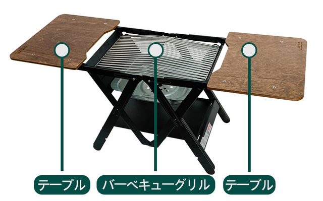 キャンプがさらに楽しく、好きになる 。BBQコンロになるアウトドア