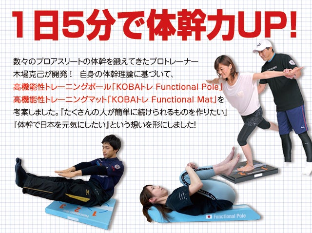 体幹プロトレーナー木場克己プロデュース 感謝のファンクショナル