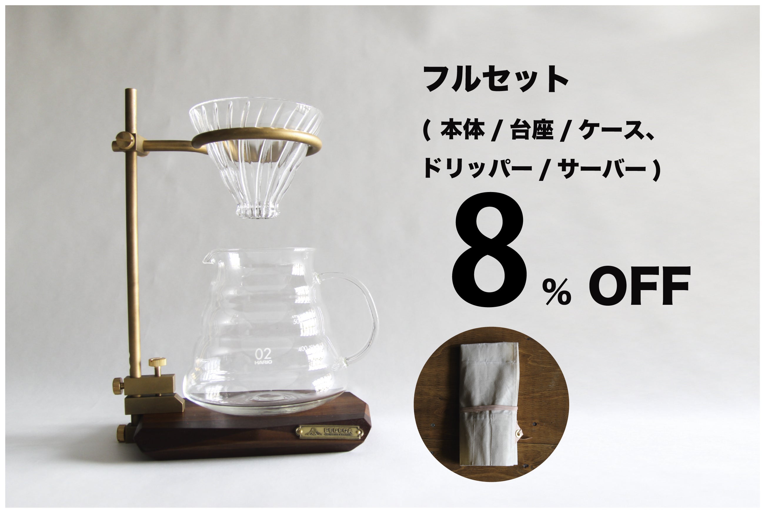 キャンプで楽しむ本格コーヒー。テーブルに挟んで使うFEDECAドリップ