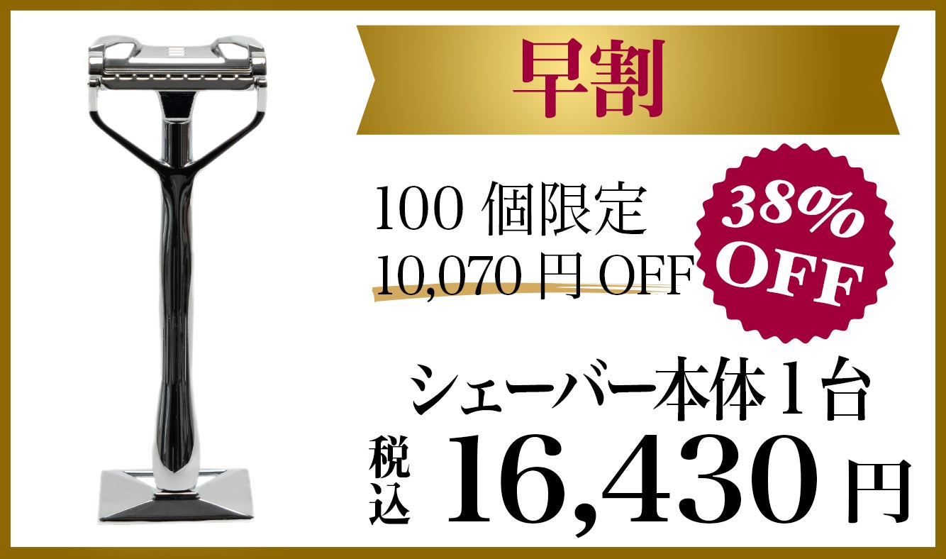 毎朝の髭剃りがエレガントな儀式に。サスティナブル首振り3枚刃