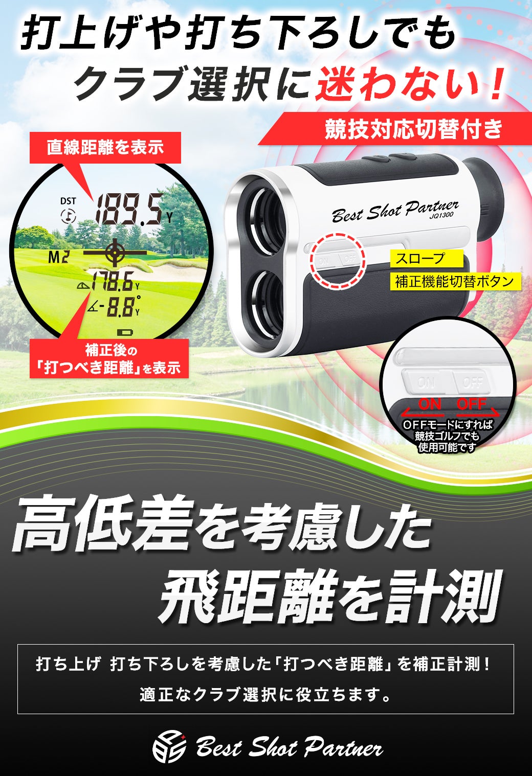 手ブレ抑制7倍レンズで快適サーチ！高性能ゴルフレーザー距離計が待望