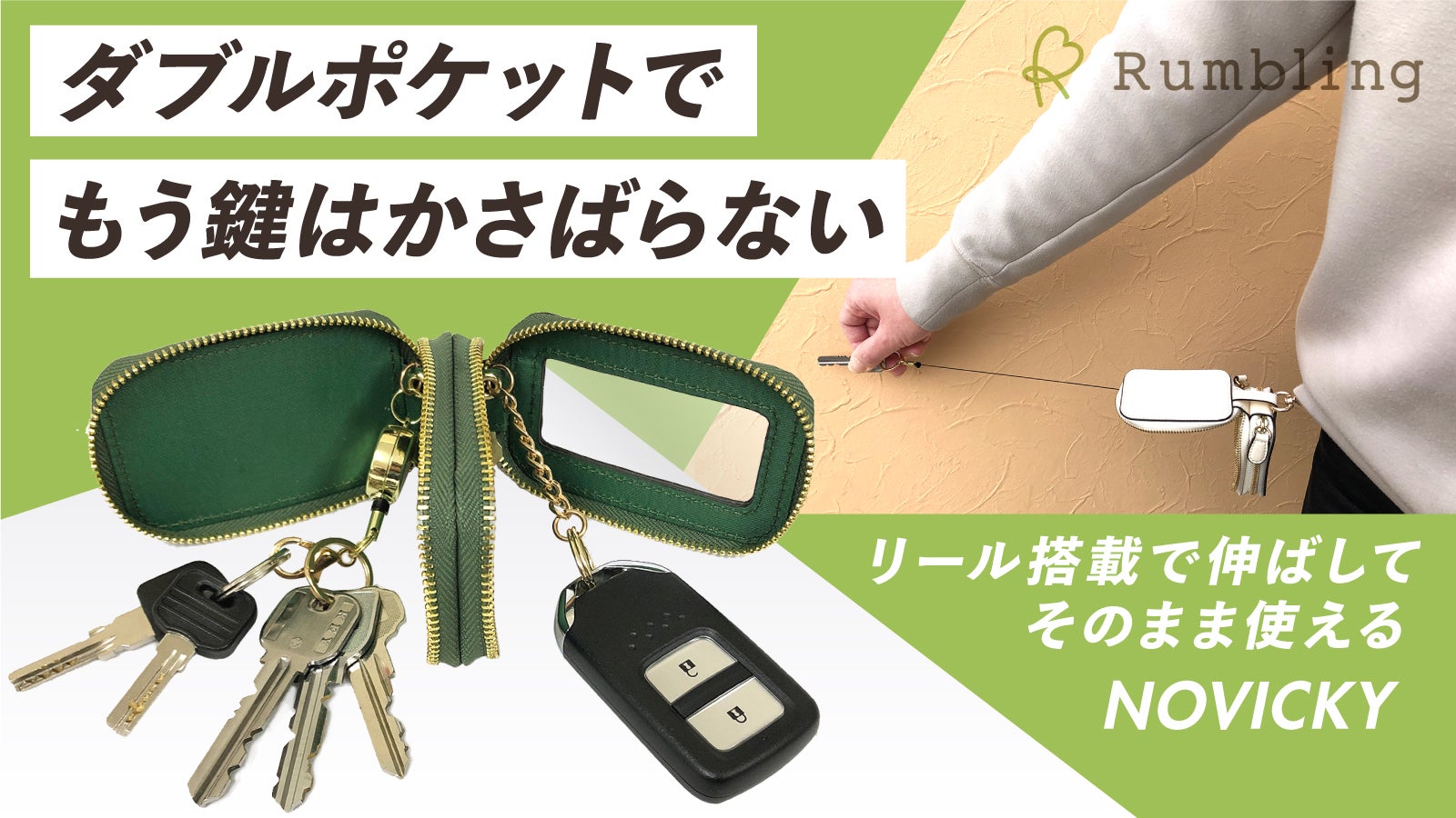 もう鍵はかさばらない！スマートキーも分別収納。リール搭載らくらく