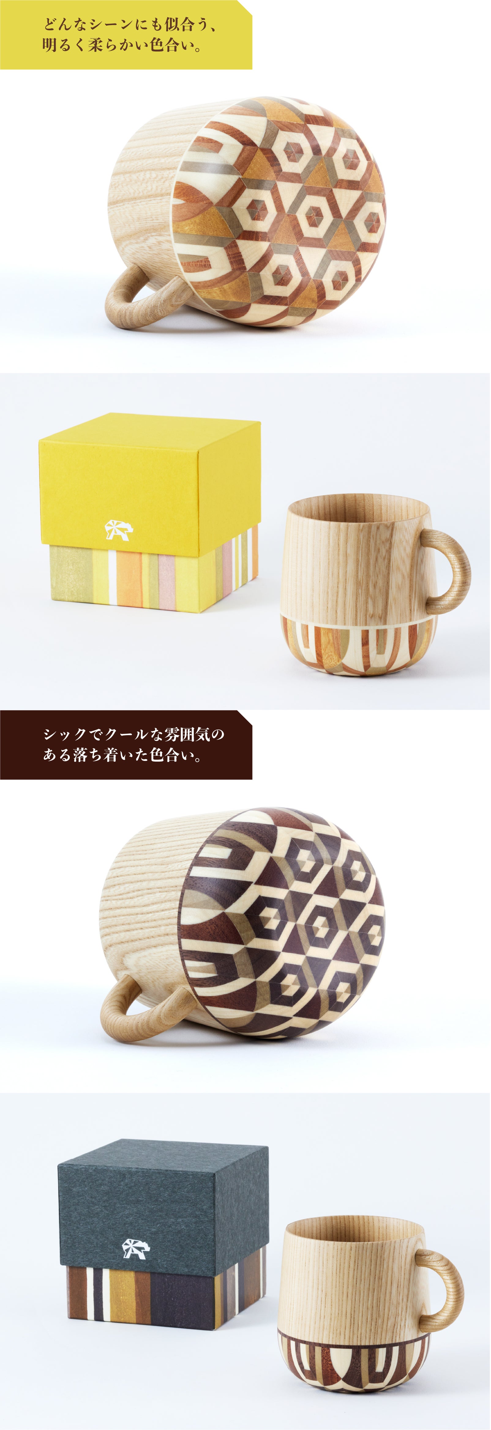 NINAHAU（ニナハウ）寄木細工のマグカップ 【公式通販】