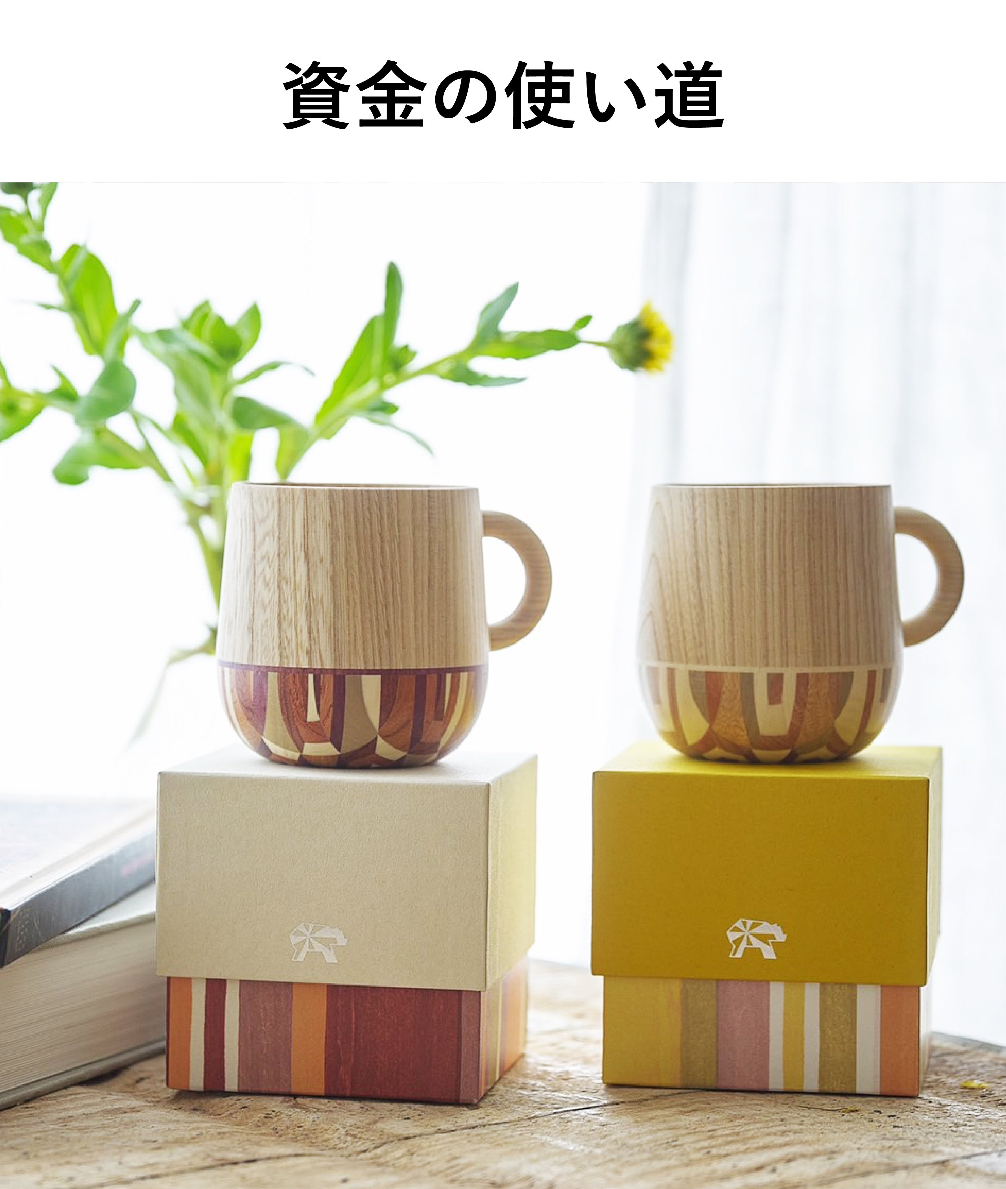 NINAHAU（ニナハウ）寄木細工のマグカップ キャンプ×伝統工芸】伝統の