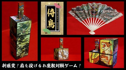 日本古来の遊び投扇興を今風に。扇で獲物を狙い8つのステージに挑戦