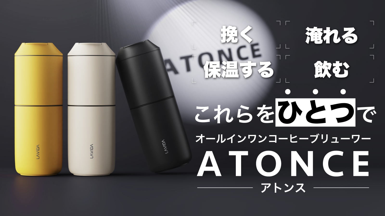 挽きたてを楽しむ。贅沢なコーヒータイムを実現 ミル付きポータブル