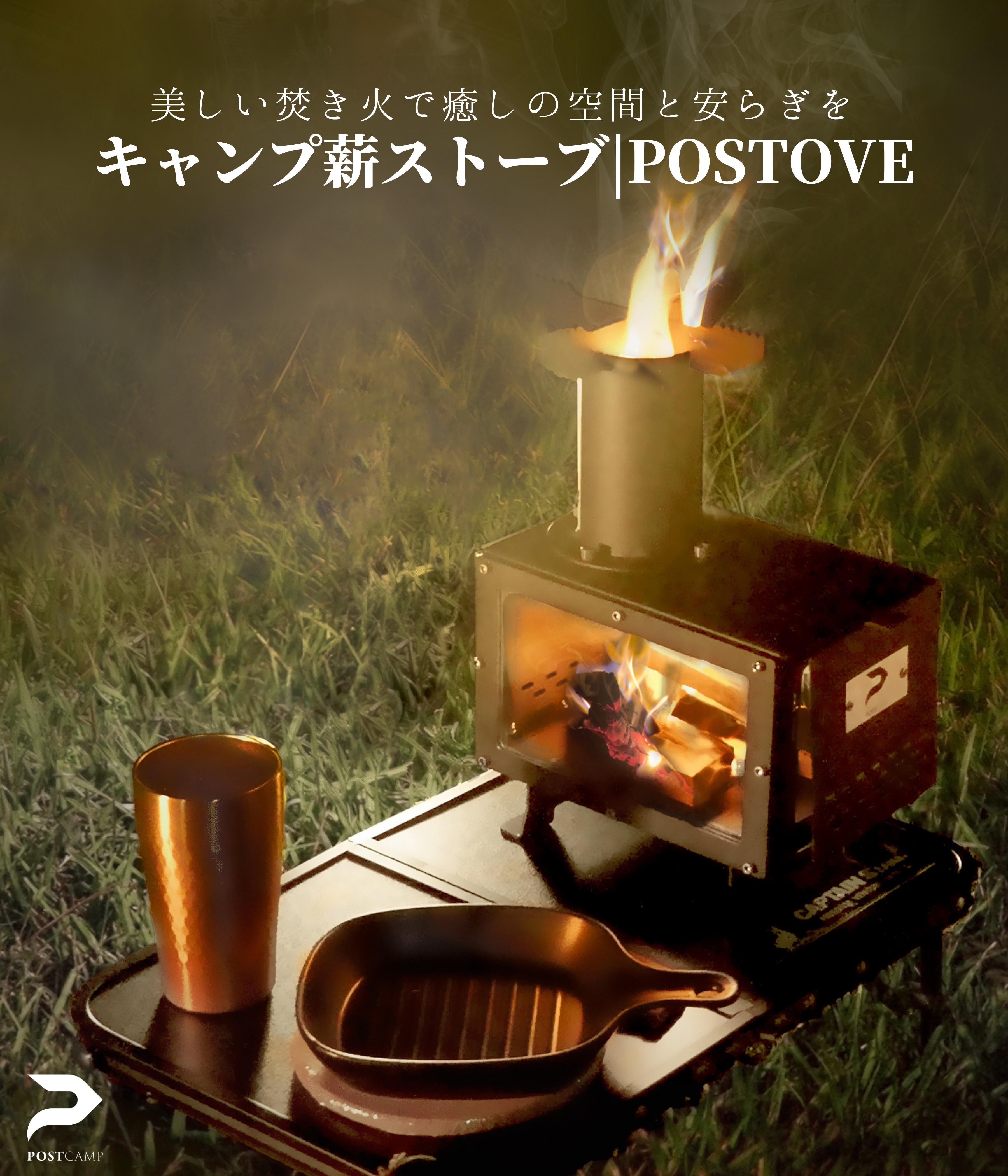 新感覚キャンプを！安らぎと癒しの空間をあなたへ。キャンプ薪ストーブ