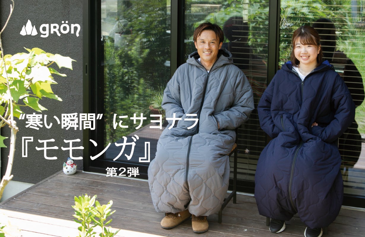 身体の熱で暖をとる】保温力・伸縮性が進化！着てすぐぽっかぽか、自由