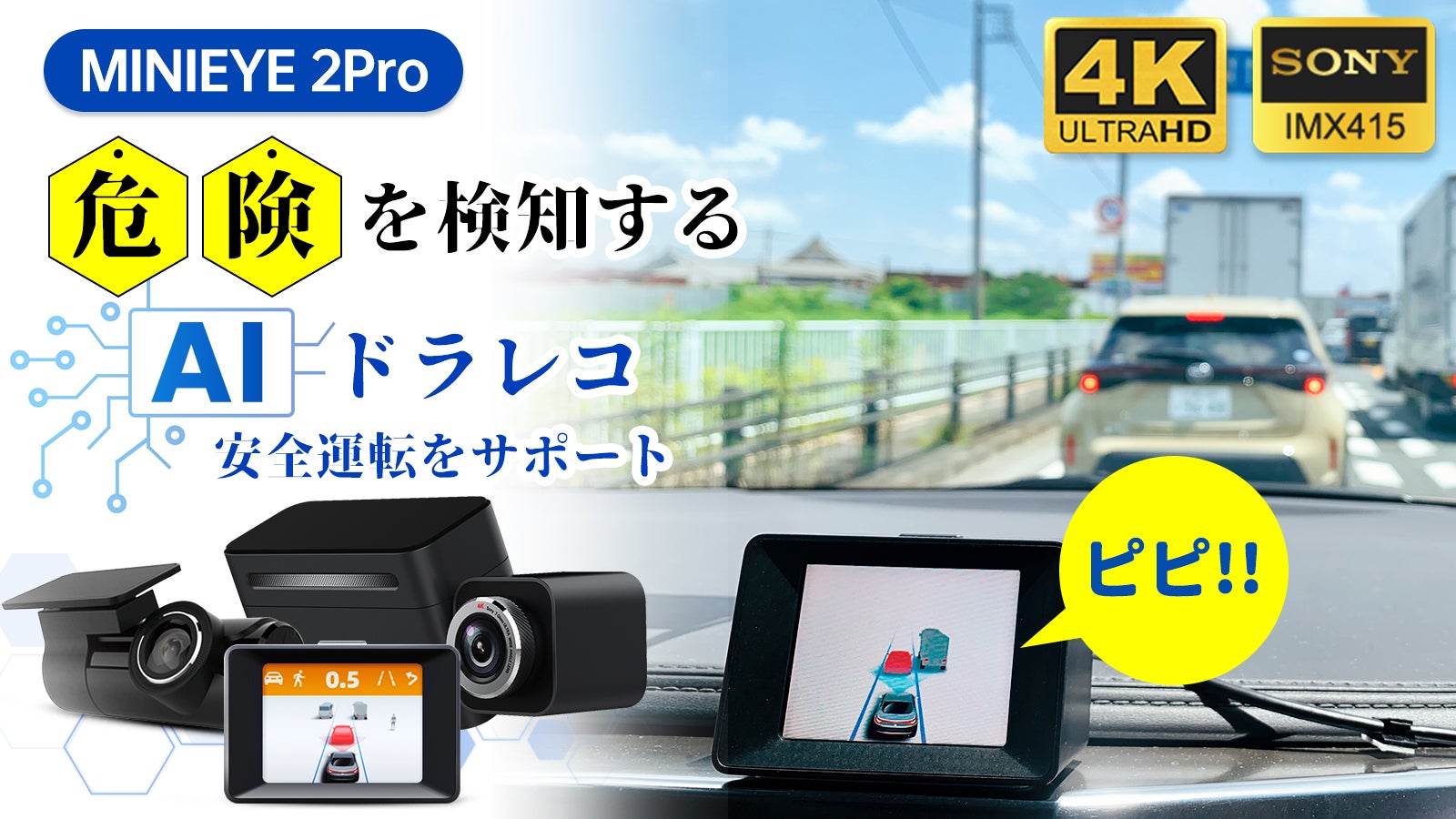 MINIEYE C1 ドライブレコーダー 運転支援ADAS 【公式通販】