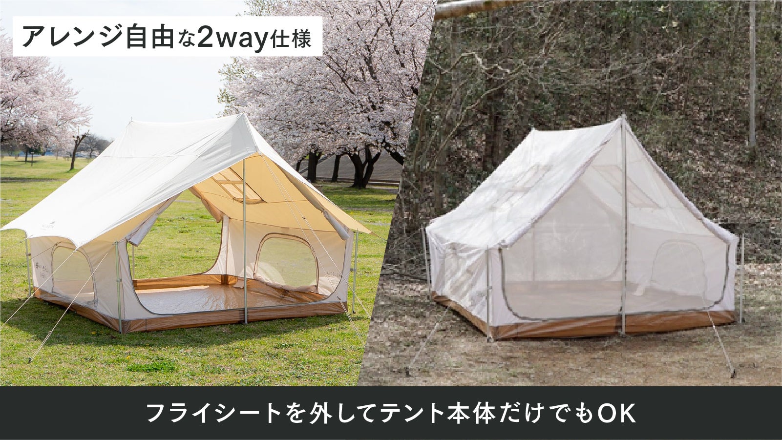 美しく・爽やか』曲線美と快適設計のロッジテントがALLEGiAから登場