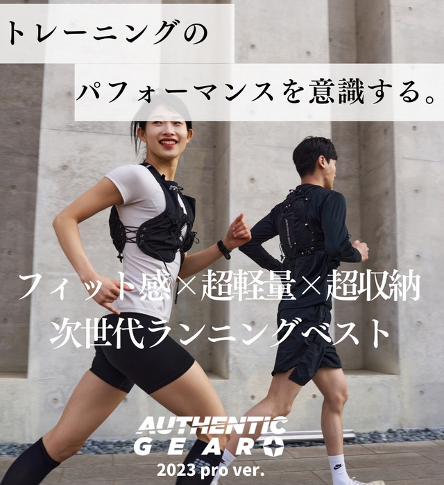 荷物からの解放！フィット感×超軽量×超収納の最高傑作！【次世代