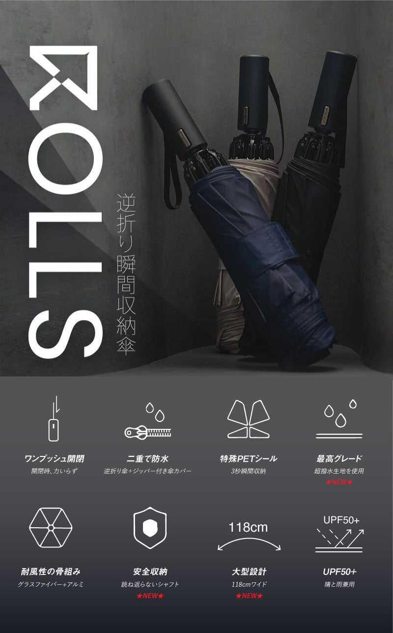 自分も周りを濡らさない」3秒瞬間収納の折り畳み傘ROLLS REVERSE