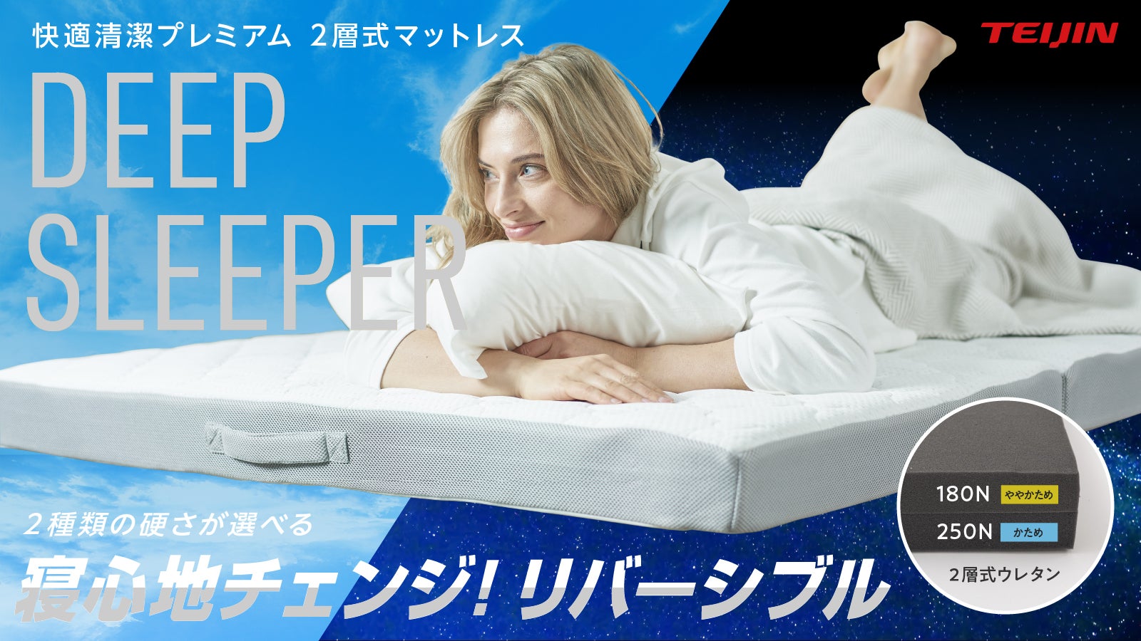 新品】TEIJIN T-comfort マットレス 厚さ：7cm／シングル 【公式通販】