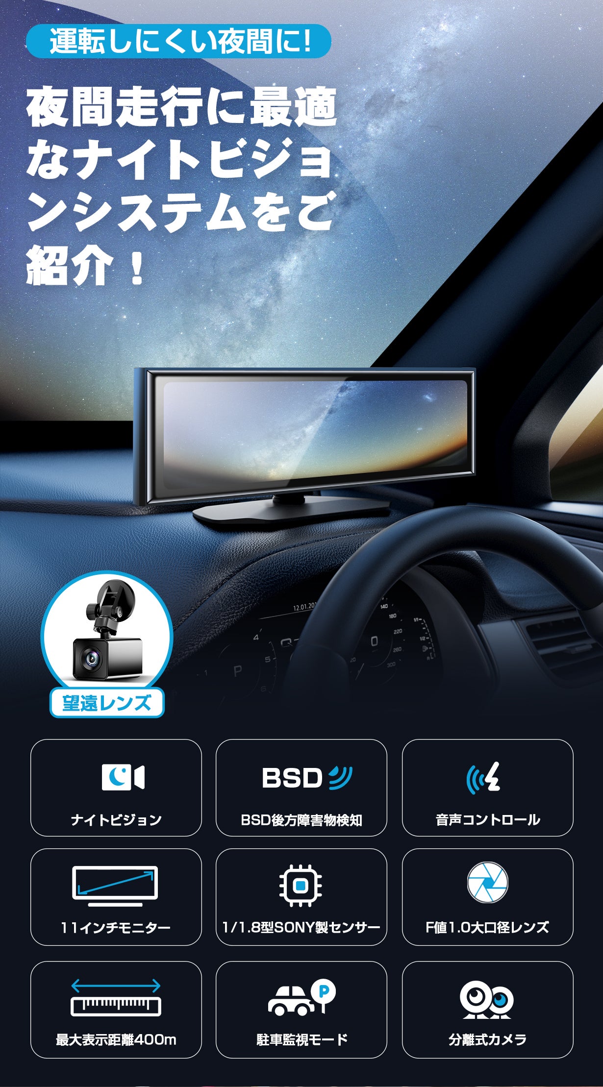 夜でも安心を！操作簡単な運転者必見のSONY製のセンサー付の次世代