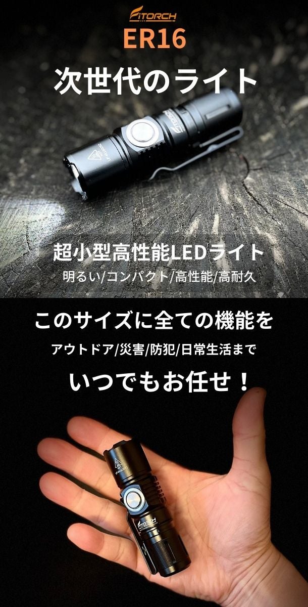 新時代LEDライト！ アウトドアから緊急時の備えに 超コンパクト高性能