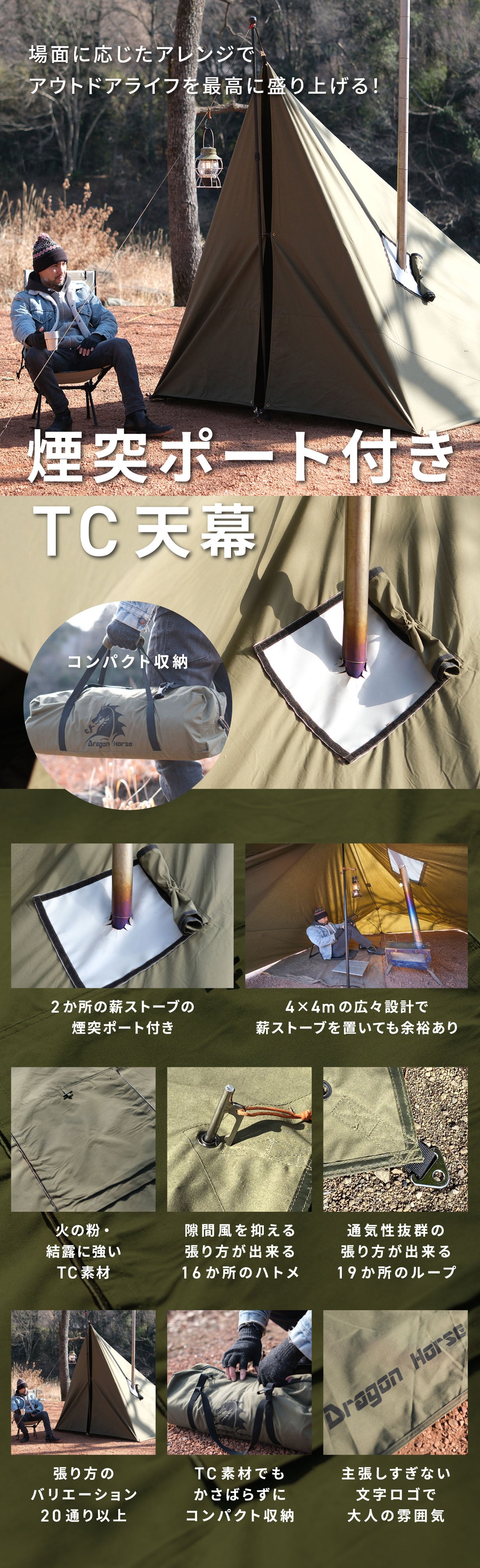 DH-C003 煙突ポート付きTC天幕 4X4m – Makuake STORE