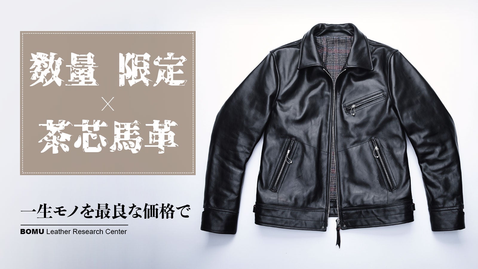 一切無駄のない上品なスポーツタイプの茶芯馬革レザージャケットを四万