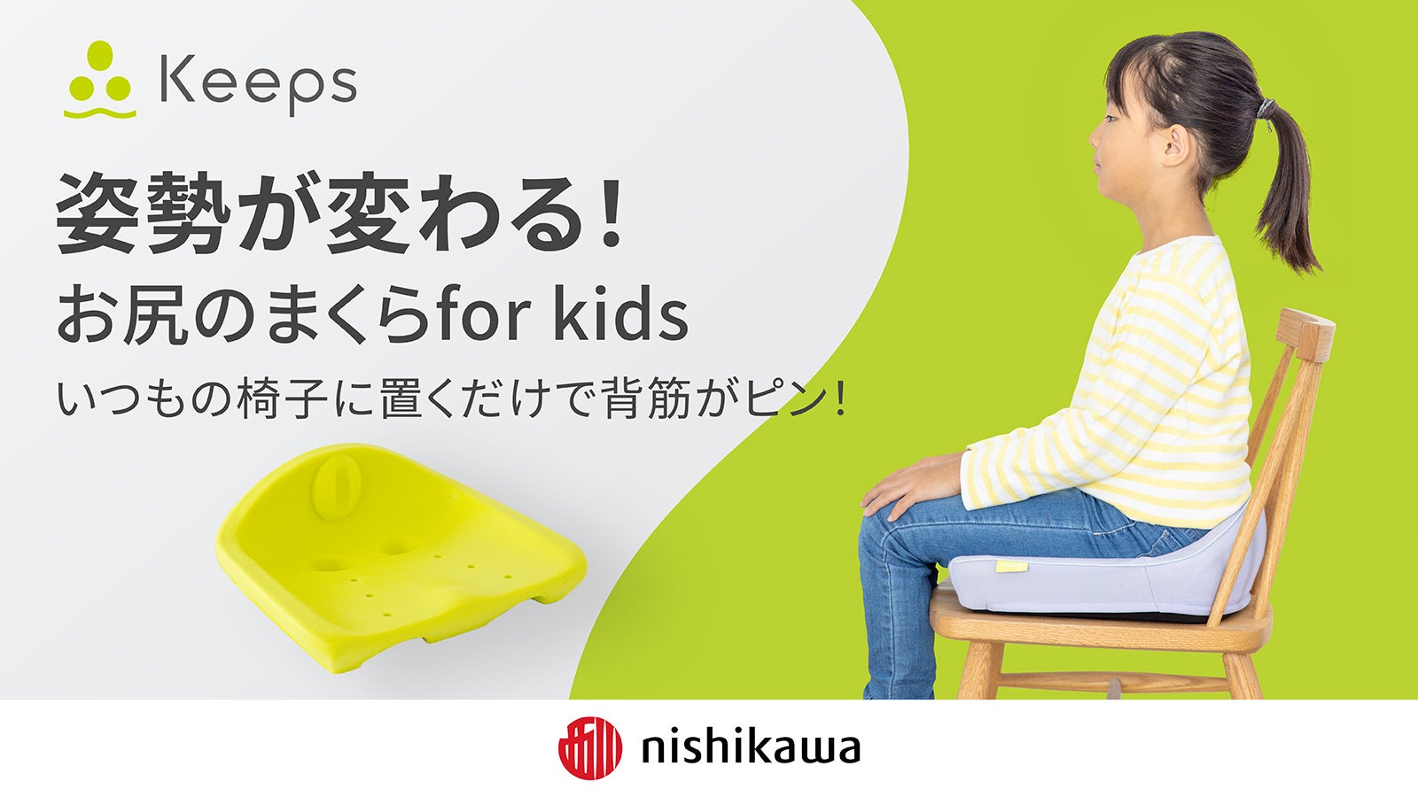 姿勢が伸びて、勉強も食事も夢中がつづく。西川の「お尻のまくら」から