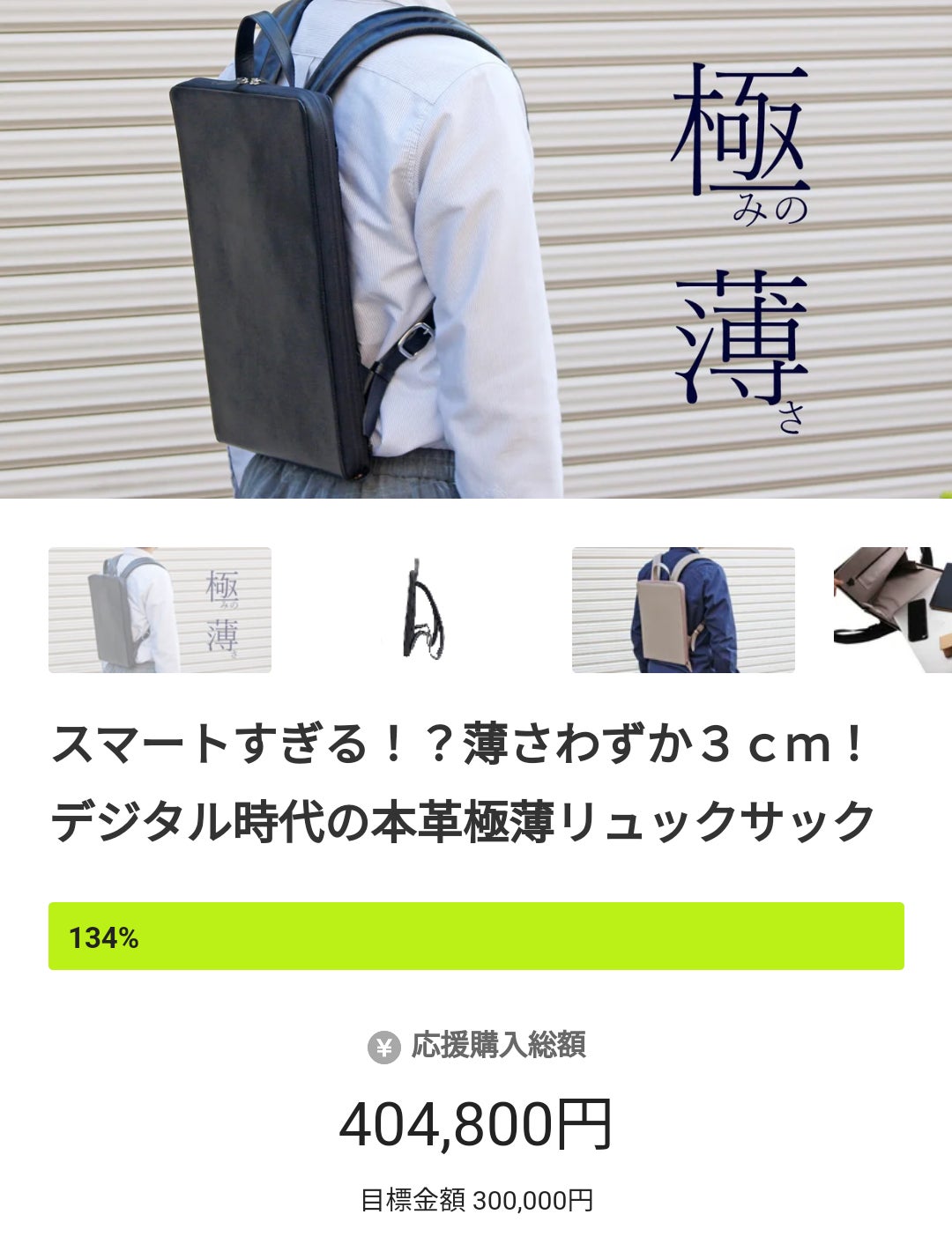 スマートすぎる！？薄さわずか3cm！デジタル時代の本革極薄リュック