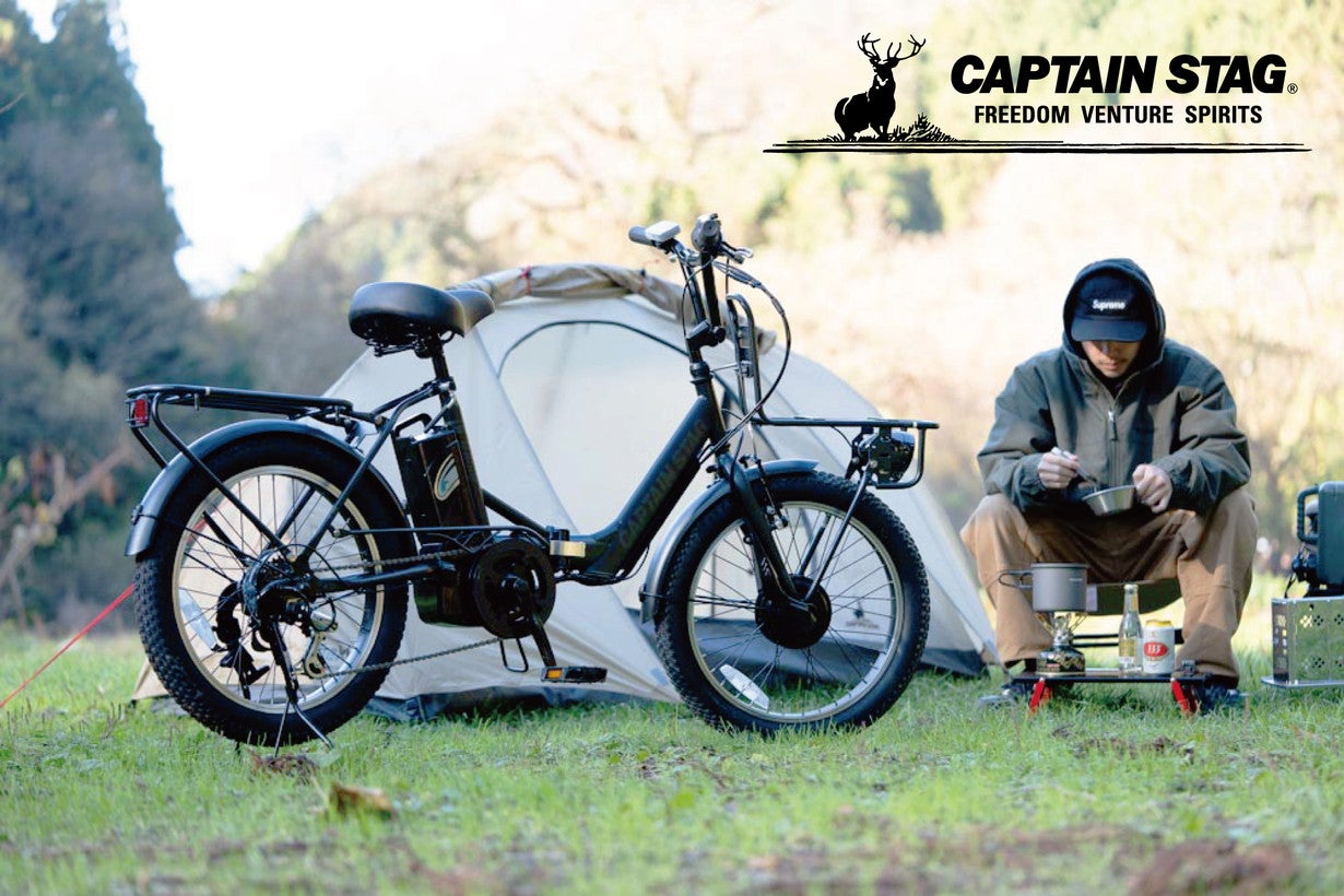 パワフルで魅力的なビジュアル！ キャプテンスタッグ電動折りたたみ