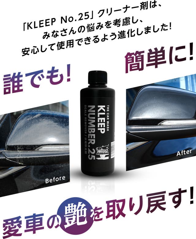 第2弾】まるで新車！水垢落として艶を復活させるプロ仕様のクリーナー