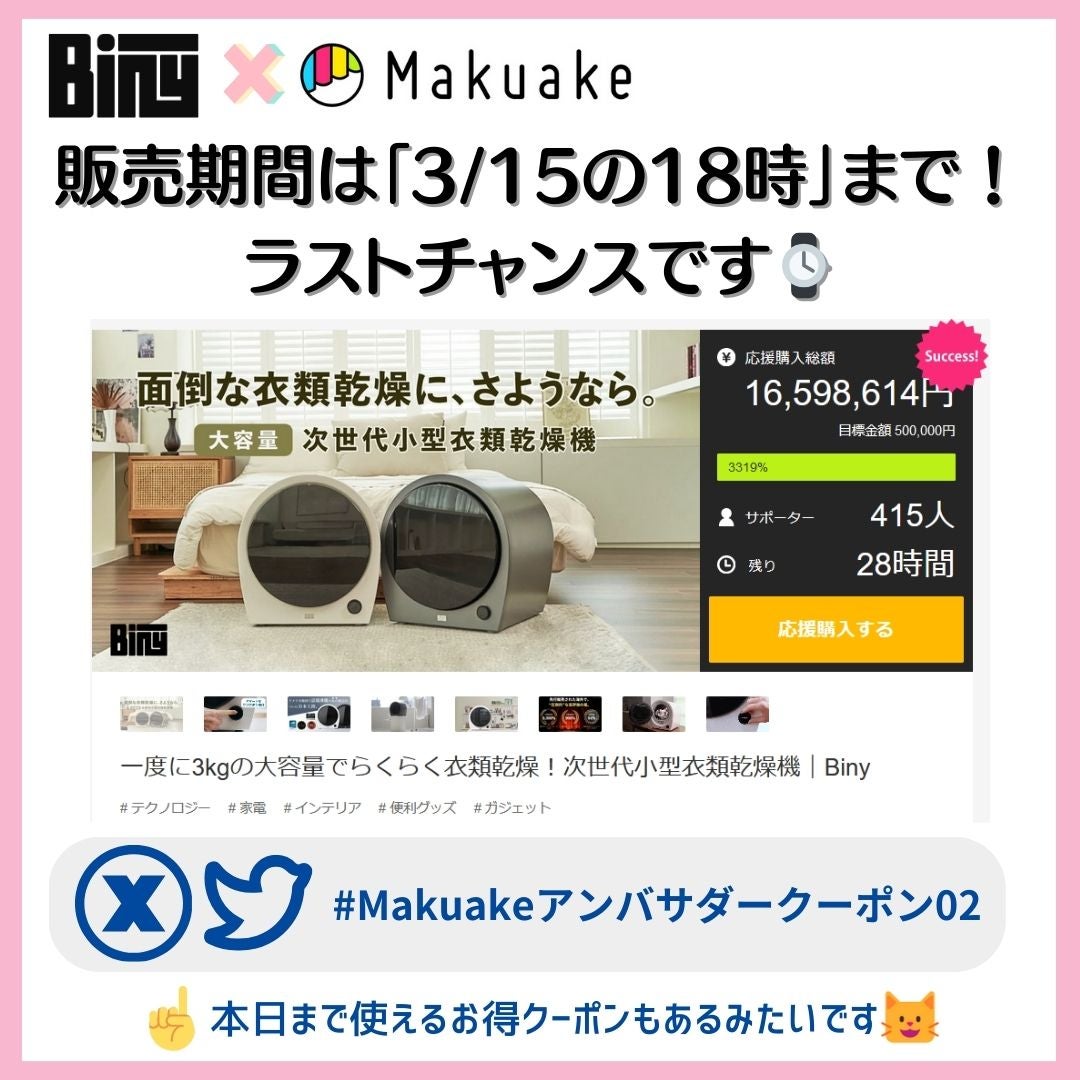 Makuake｜一度に3kgの大容量でらくらく衣類乾燥！次世代小型衣類乾燥機