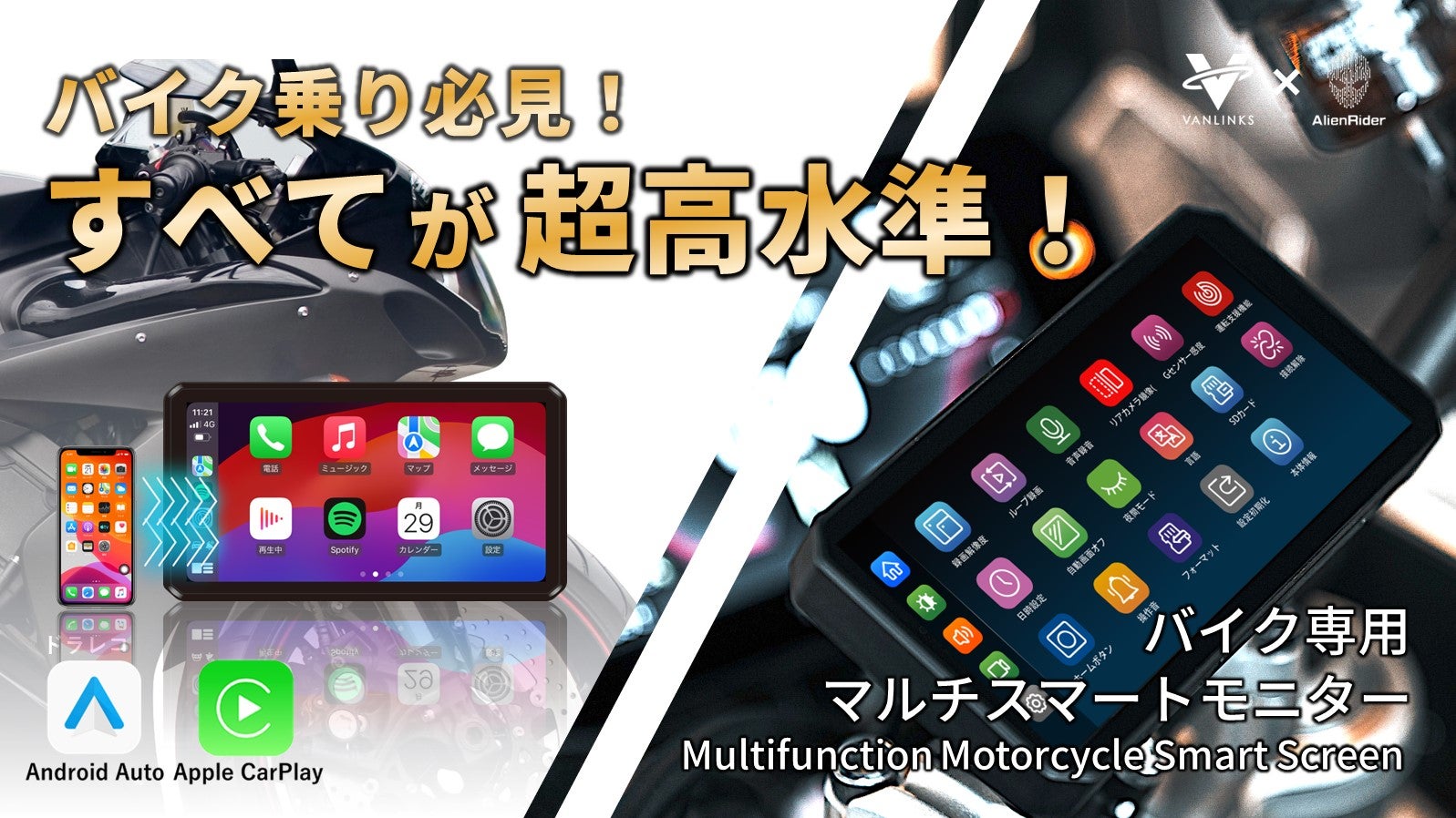 バイク好き必見】全て機能が超高水準！マルチスマートモニターM2pro
