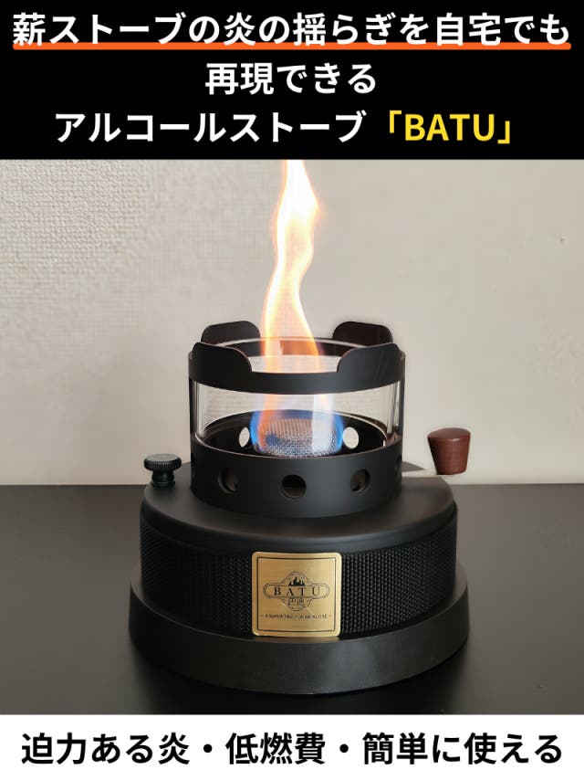 炎のゆらぎと温もりを、手軽にお家で楽しめる、焚火台にもなる