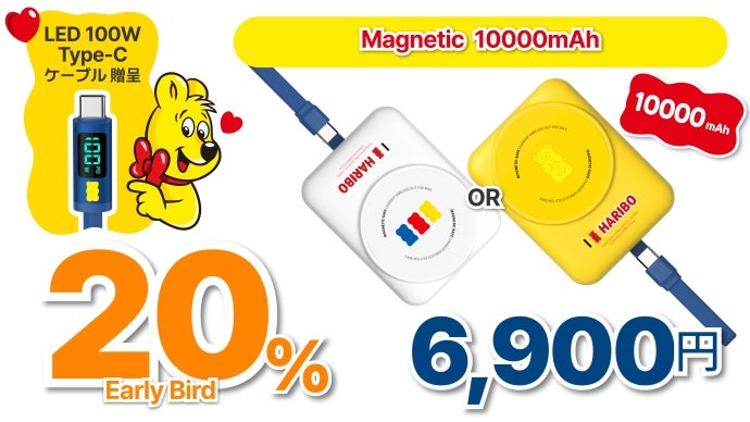 容量も充実なのに究極の可愛さ。 HARIBOモバイルバッテリー｜マクアケ