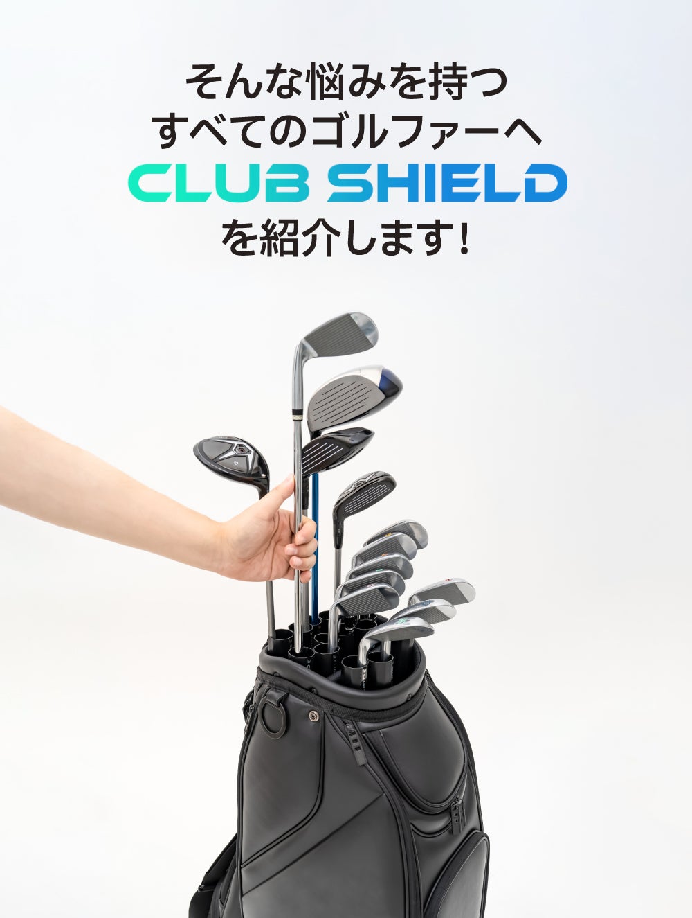 14本のクラブを個別に保護＆整理できるゴルフクラブケース！クラブ