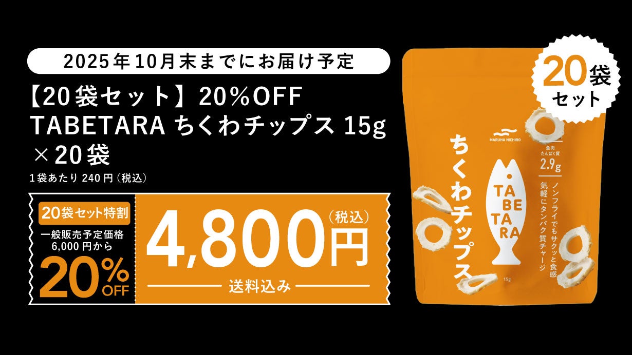香ばしいちくわが手軽なスナックに！ マルハニチロから「ちくわ