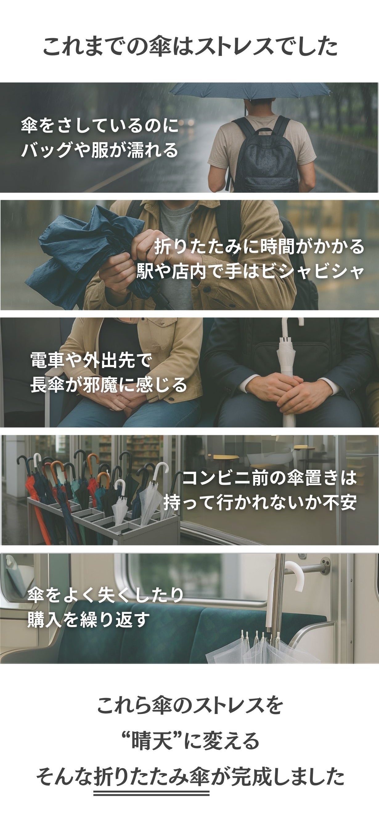 2秒収納×ワイド設計】であなたは濡れない。雨のストレスを晴天に変える