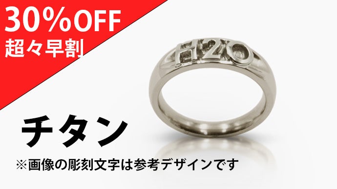 ぷっくり立体文字彫刻。お肌に優しいオーダーメイドリング。ペアや