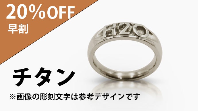 ぷっくり立体文字彫刻。お肌に優しいオーダーメイドリング。ペアや