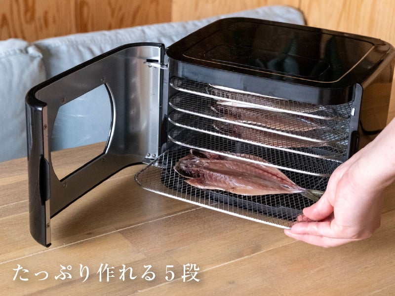 あらゆる食材を「干す」楽しみを。お家で簡単に干物ができるフード