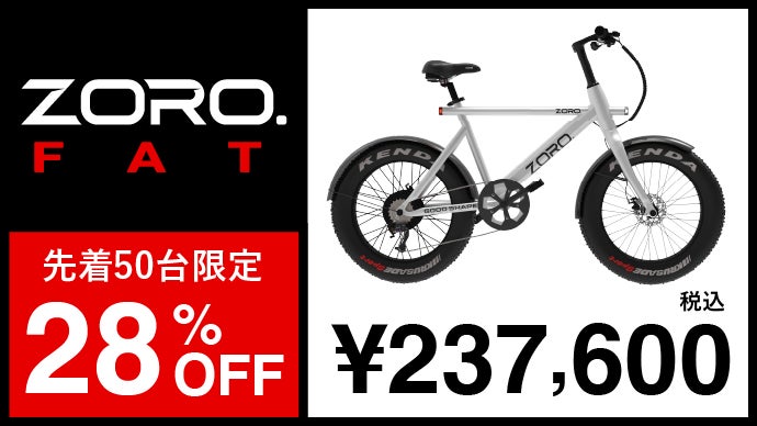 ZORO. | 電動アシスト自転車 | 目を奪うようなデザインと圧倒する