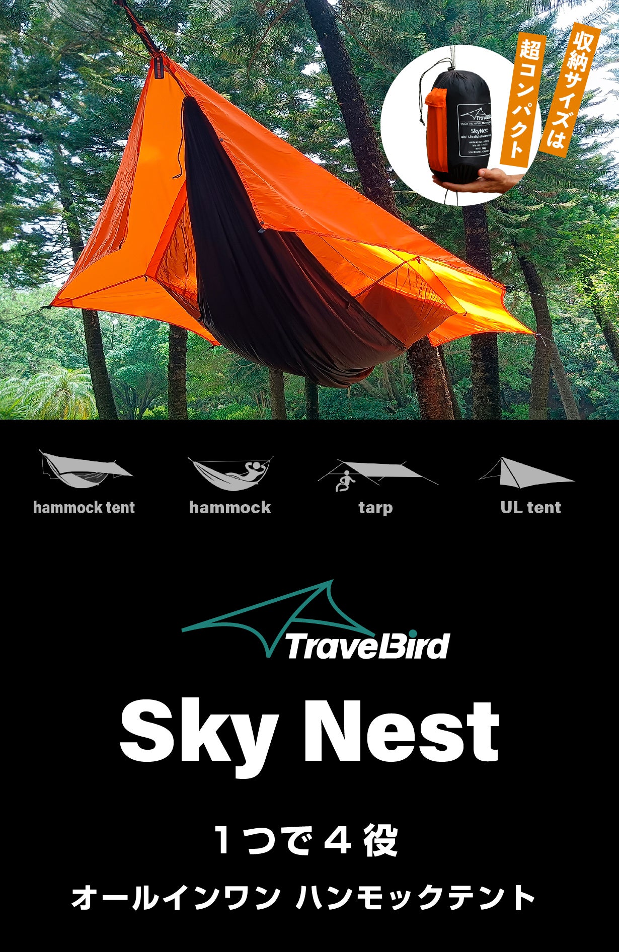少ない荷物で充実したキャンプライフを。1つで4役のオールインワン