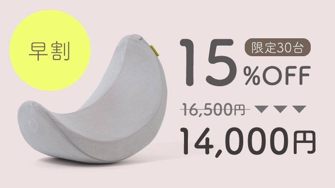 産後ママへ】三日月クッションで骨盤底筋エクササイズ！快適な子育て