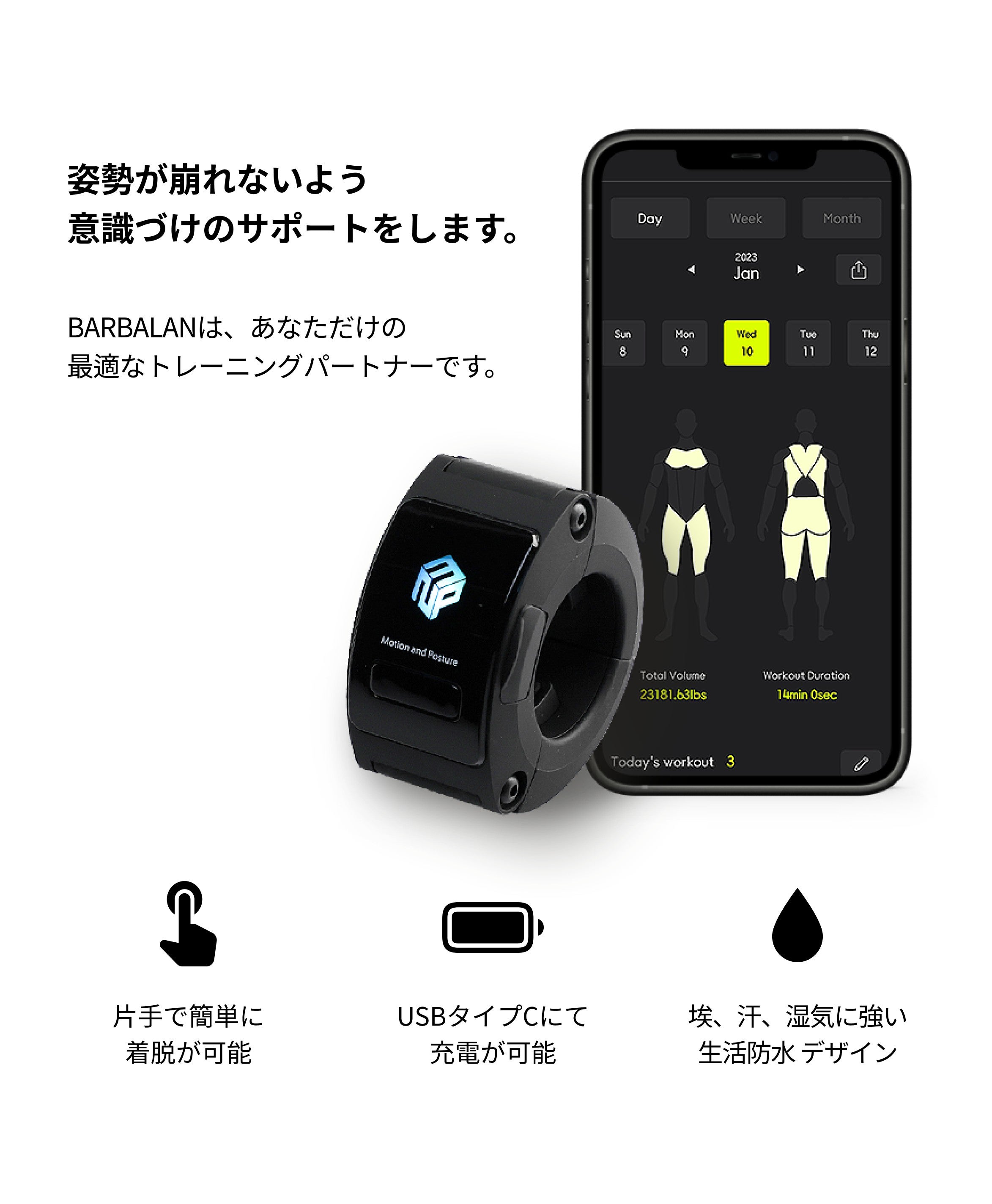 手のひらのパーソナルトレーナー】1秒で簡単装着！姿勢を意識する筋