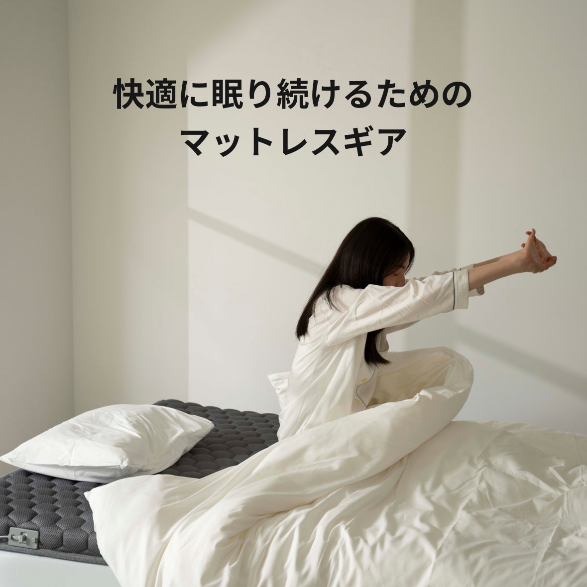 送風温度制御テクノロジー搭載】冬は暖かく、夏は涼しく！マットレス