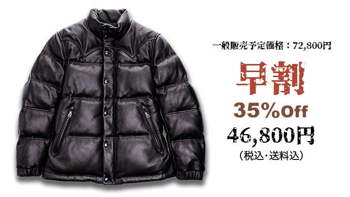 高級感あふれるやぎ革を採用、至高のレザーダウンジャケットを3万円台