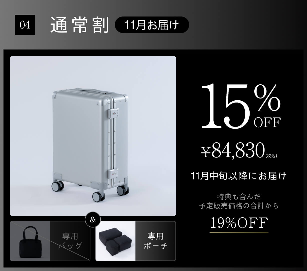 世界最軽量※金属スーツケース】軽さと強さを両立した世界初※の