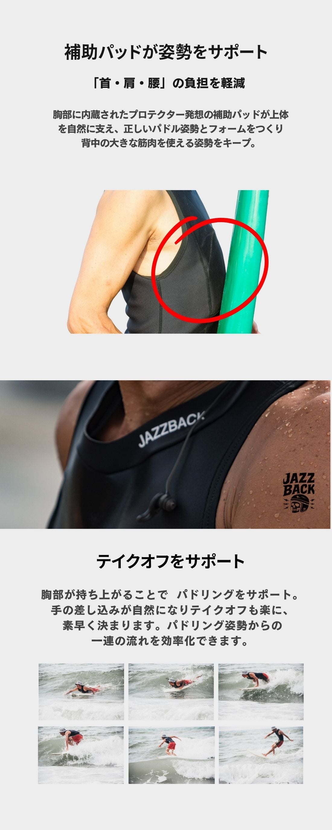 姿勢をサポートしスムーズなテイクへ！ オールシーズン使える高機能