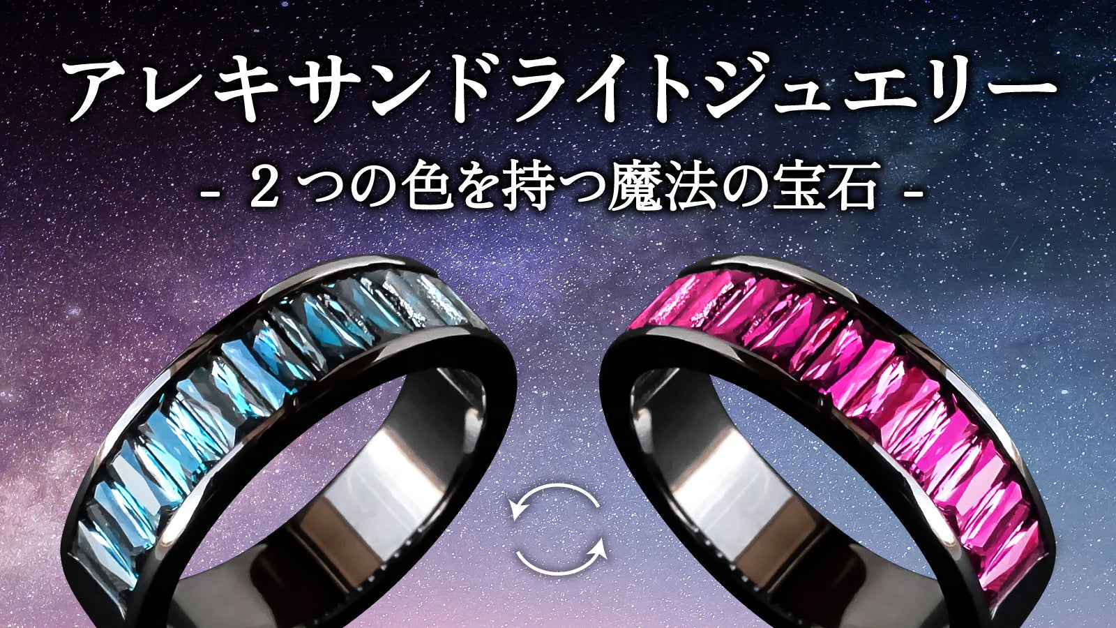 神秘的なカラーチェンジを見せる