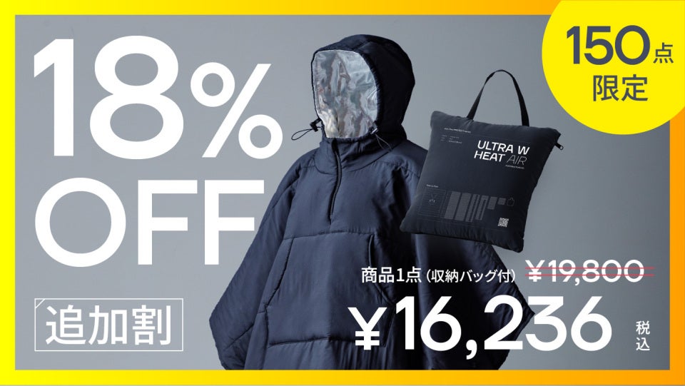 暖房に頼らない冬を手に入れる。わずか1cm、独自のWヒート構造の超軽