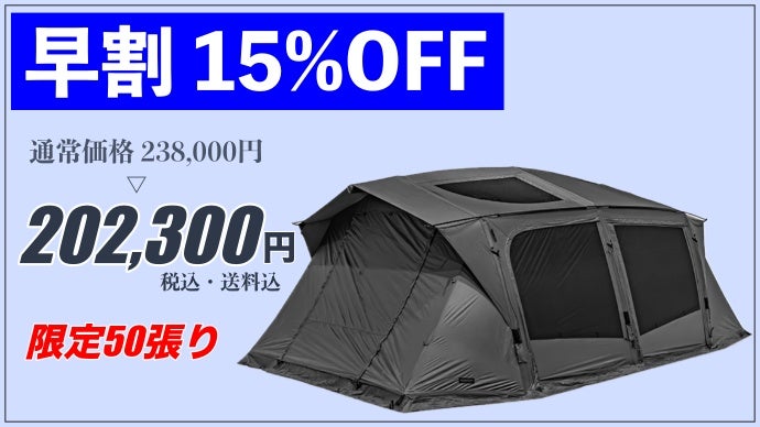 ついに日本初上陸！】エアテントに見えない！新時代の2ルームテント