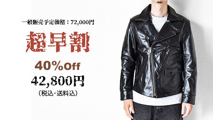 上質な茶芯馬革を使用！男の渋みを纏うクラシックなレザージャケットを