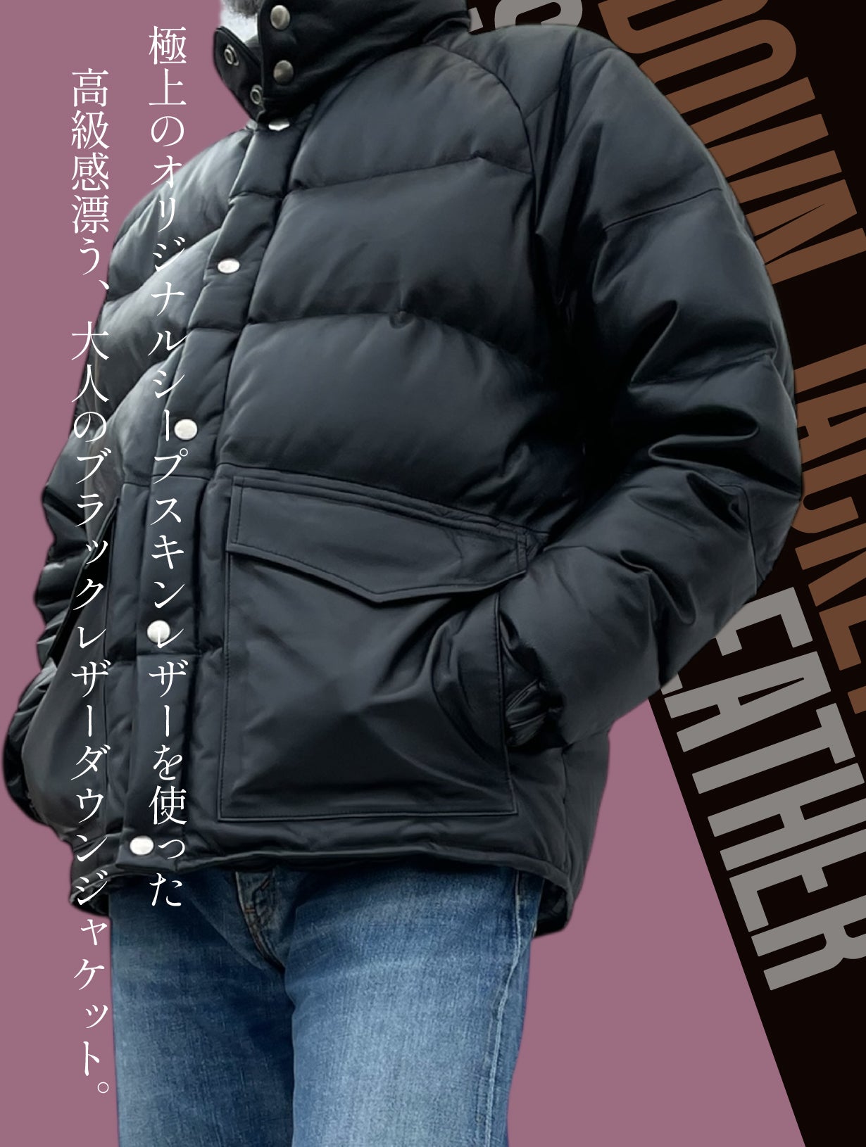 あの名作を再び】憧れを纏う。軽くて柔らかい、極上シープスキンダウン