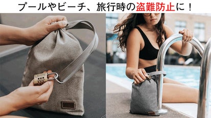 もう貴重品の心配は無用！小型軽量！防犯ロック付防水バッグ「アンチ